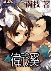 卫溪中学教官
