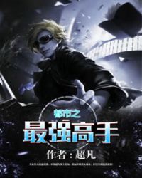 都市之最强妖孽全集在线阅读