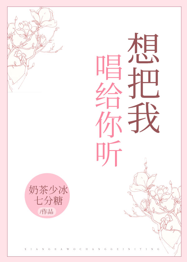 想把我唱给你听tf家族完整版免费观看