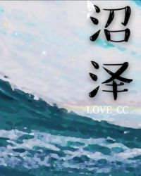 沼泽地人沉下去到哪了